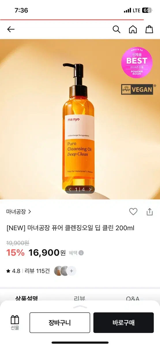 마녀공장 딥클렌징오일 200ml